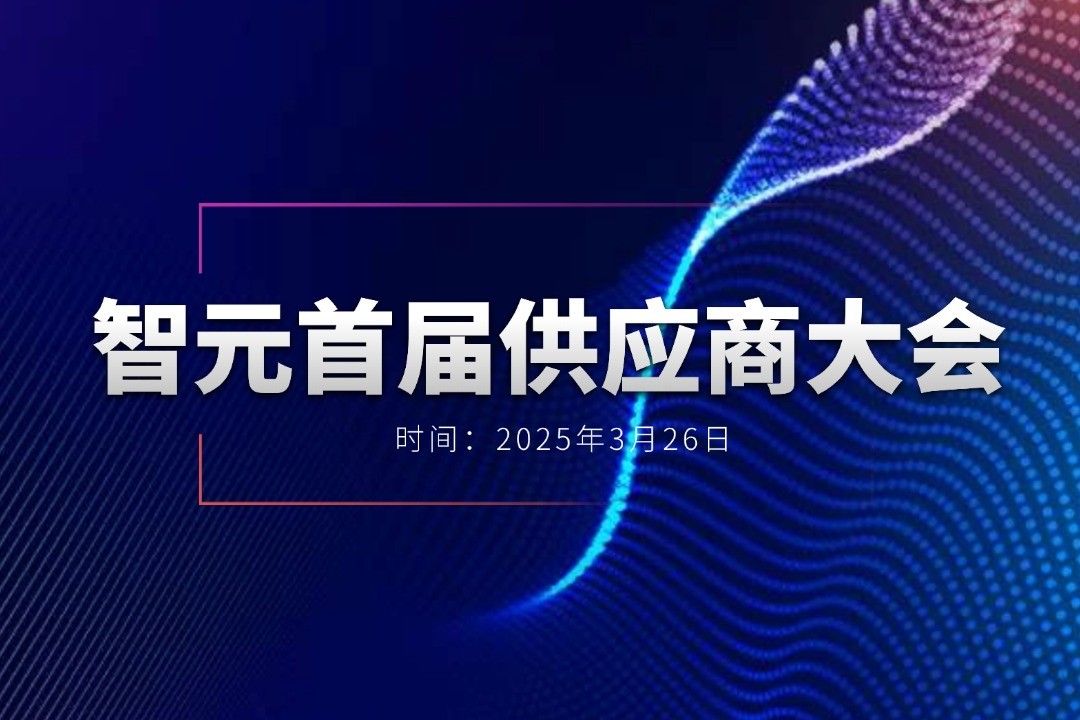 okooo澳客舉辦首屆供應(yīng)商大會(huì)，攜手百余家合作伙伴開(kāi)創(chuàng)機(jī)器人發(fā)展新篇章